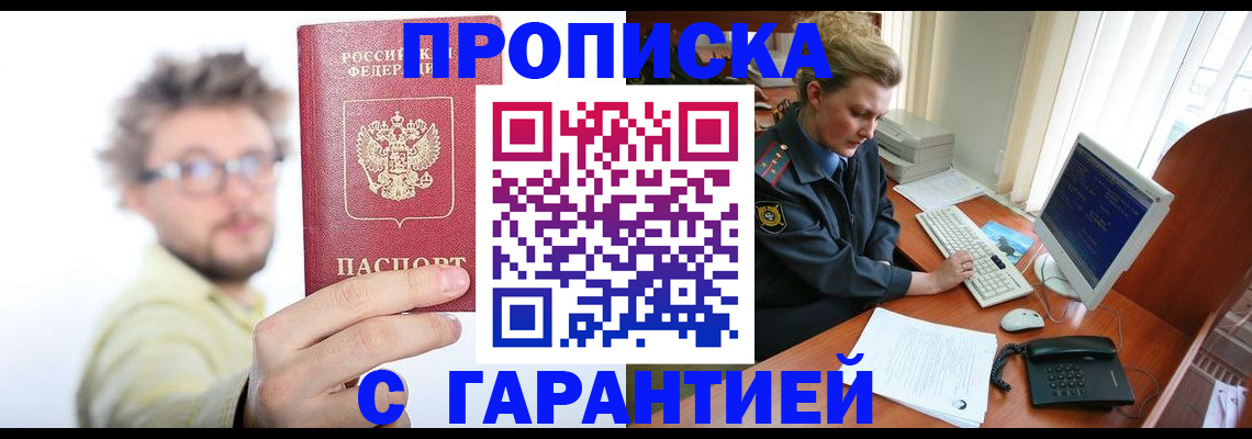 прописка для военкомата в Ртищево