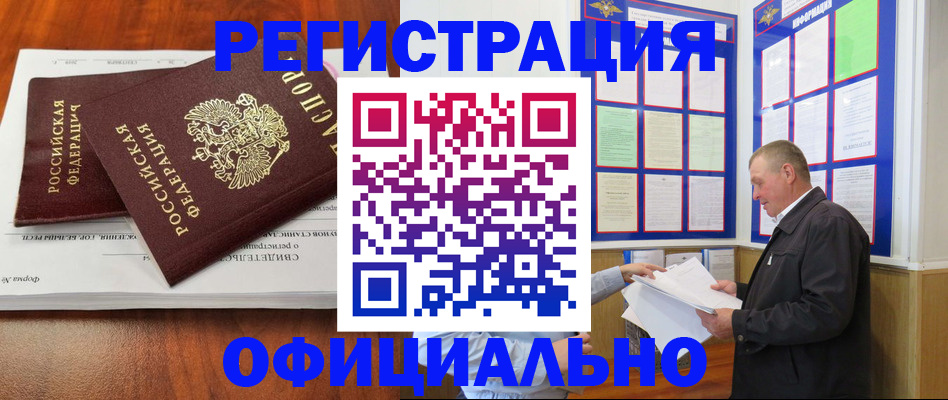 прописка штамп в Ртищево