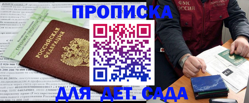 регистрация для дет. сада в Ртищево