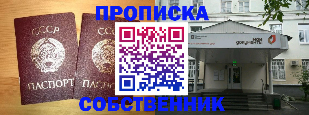 прописка законно в Ртищево